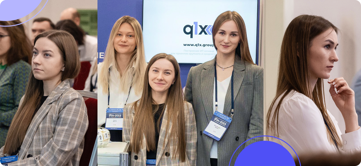 Команда Q1X на iFin-2025.