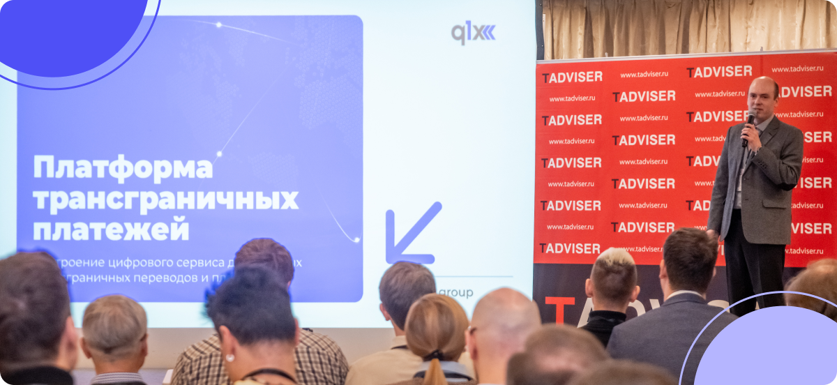 Выступление представителя Q1X перед аудиторией